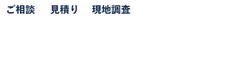 横浜・川崎の屋根カバー工法専門店の電話番号