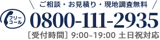 横浜・川崎の屋根カバー工法専門店電話バナー